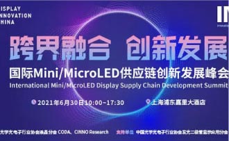 探索上下游协作、谋篇布局！首届国际Mini/MicroLED供应链创新发展峰会成功举办