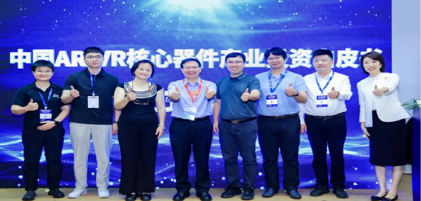 圆满落幕 | 2026 AI驱动下的AR/VR核心器件创新与量产突围峰会成功举办！
